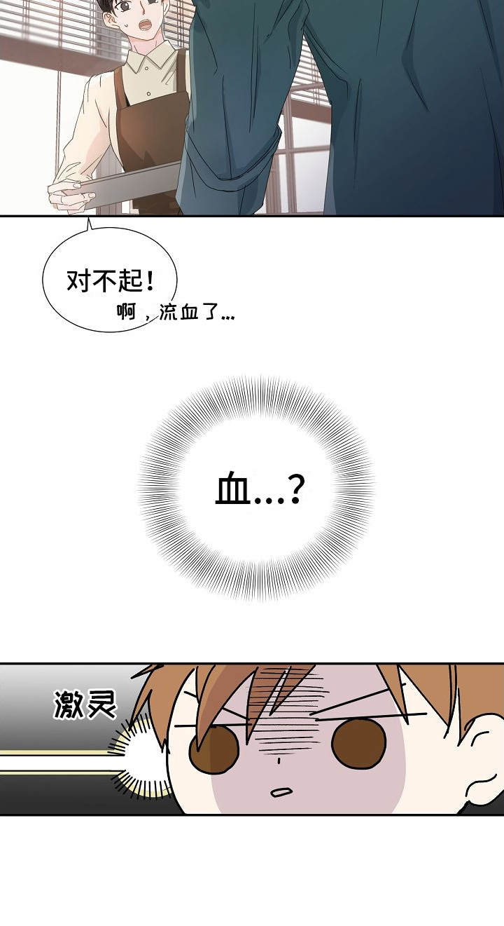 你珍惜的血液第1话图