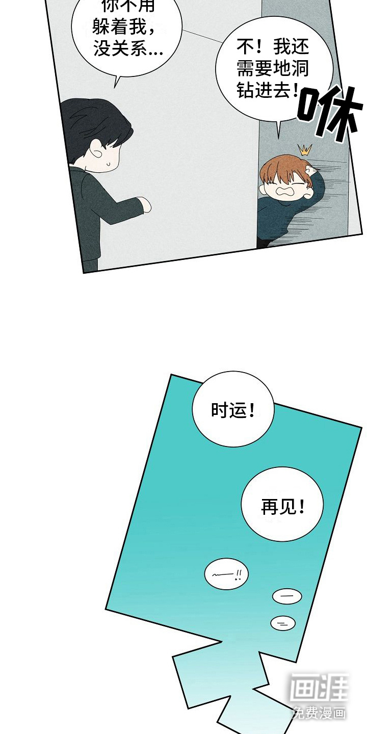 你珍惜的血液第12话图