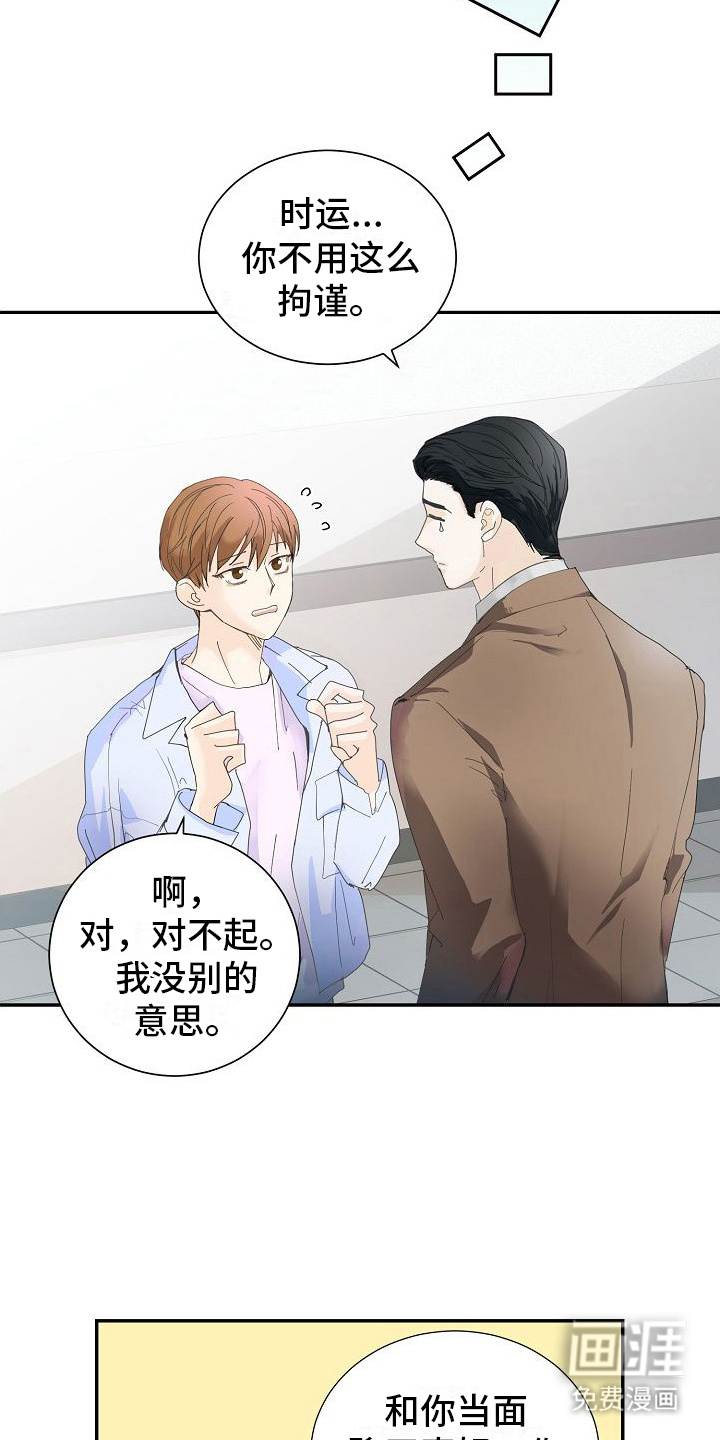 你珍惜的血液第12话图