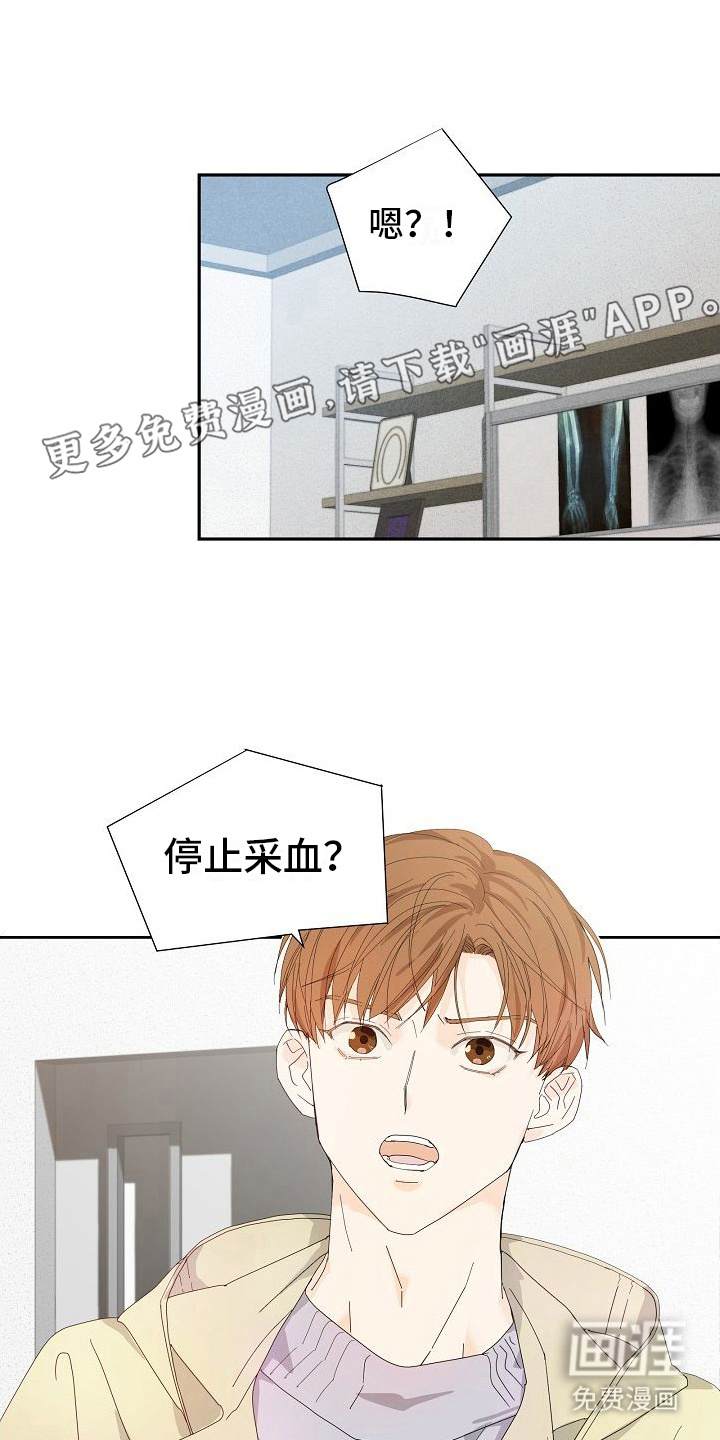 你珍惜的血液第13话图