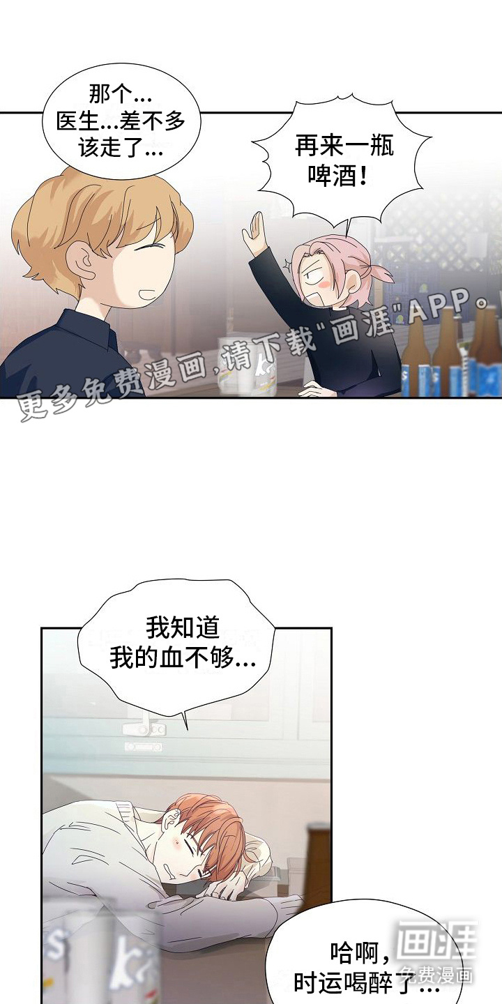 你珍惜的血液第15话图