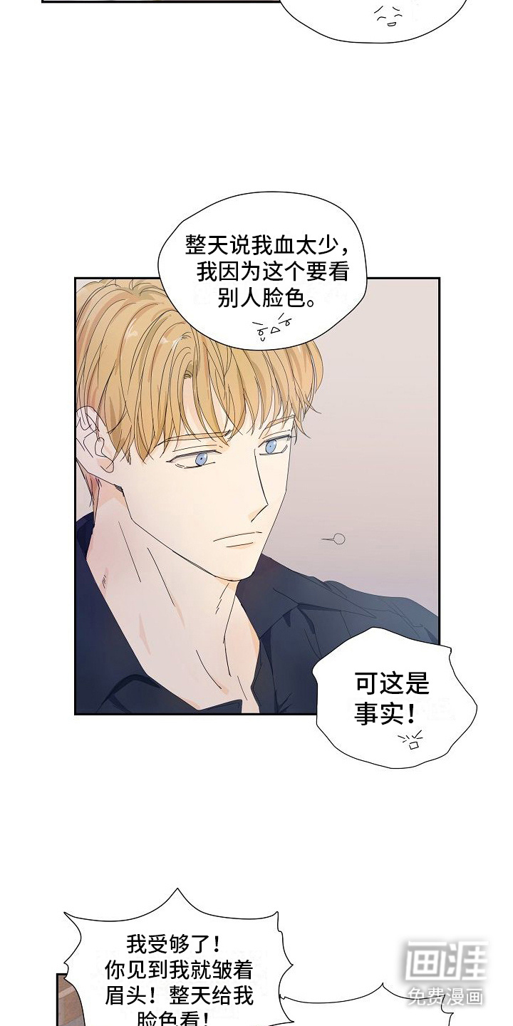 你珍惜的血液第15话图