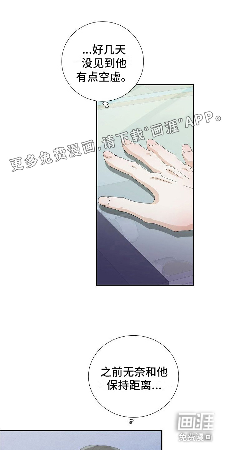 你珍惜的血液第16话图