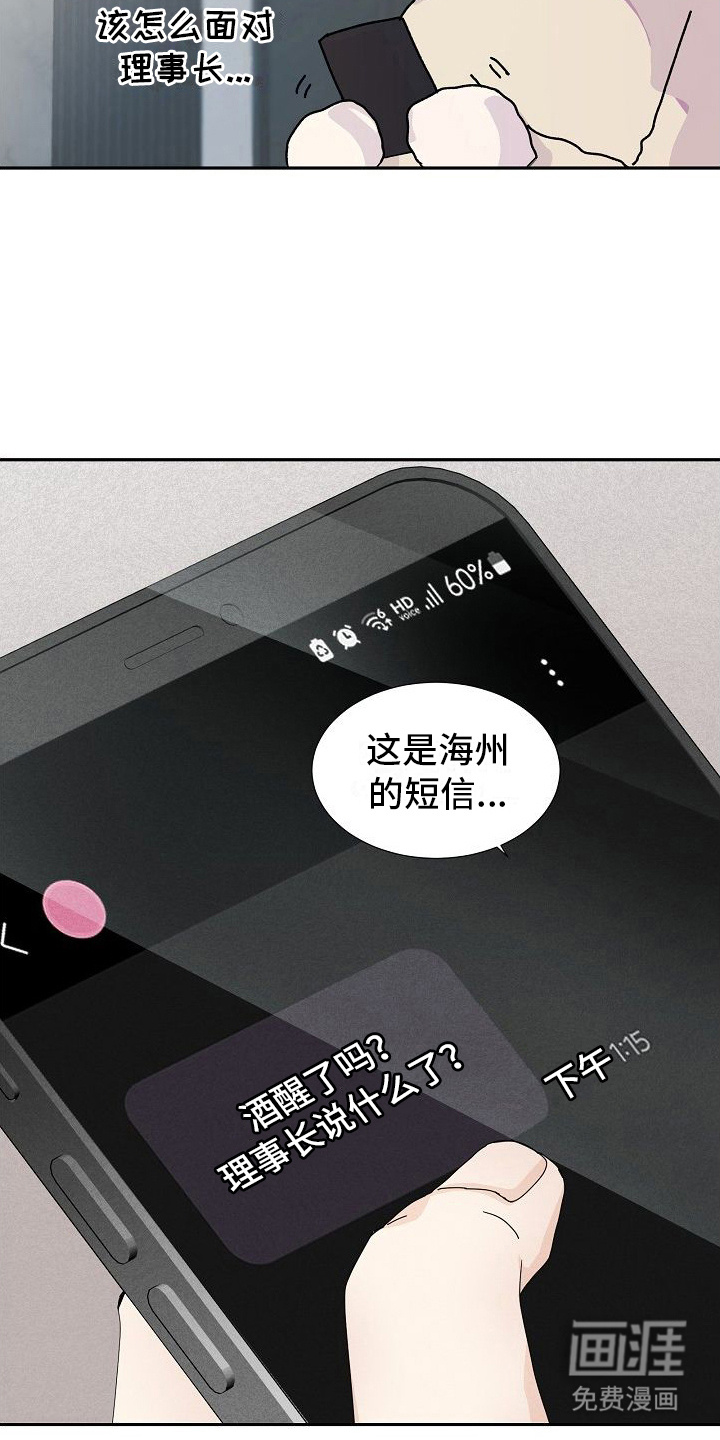 你珍惜的血液第18话图