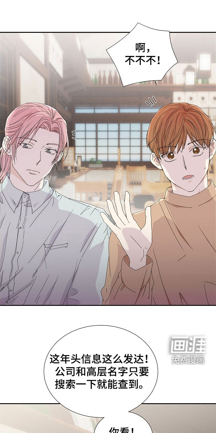 你珍惜的血液第29话图