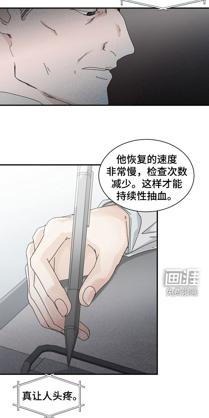 你珍惜的血液第30话图