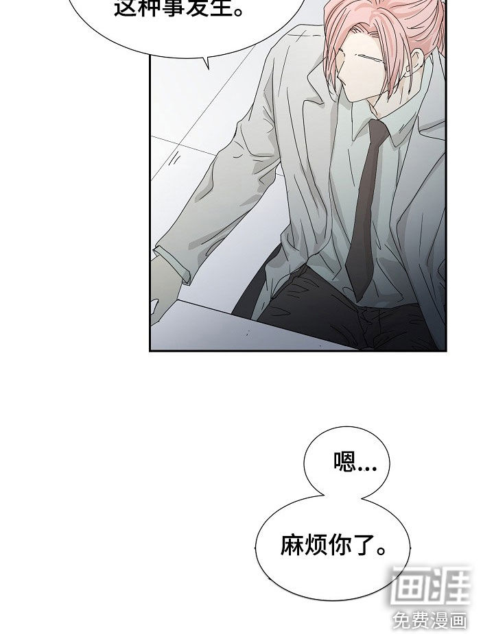你珍惜的血液第30话图