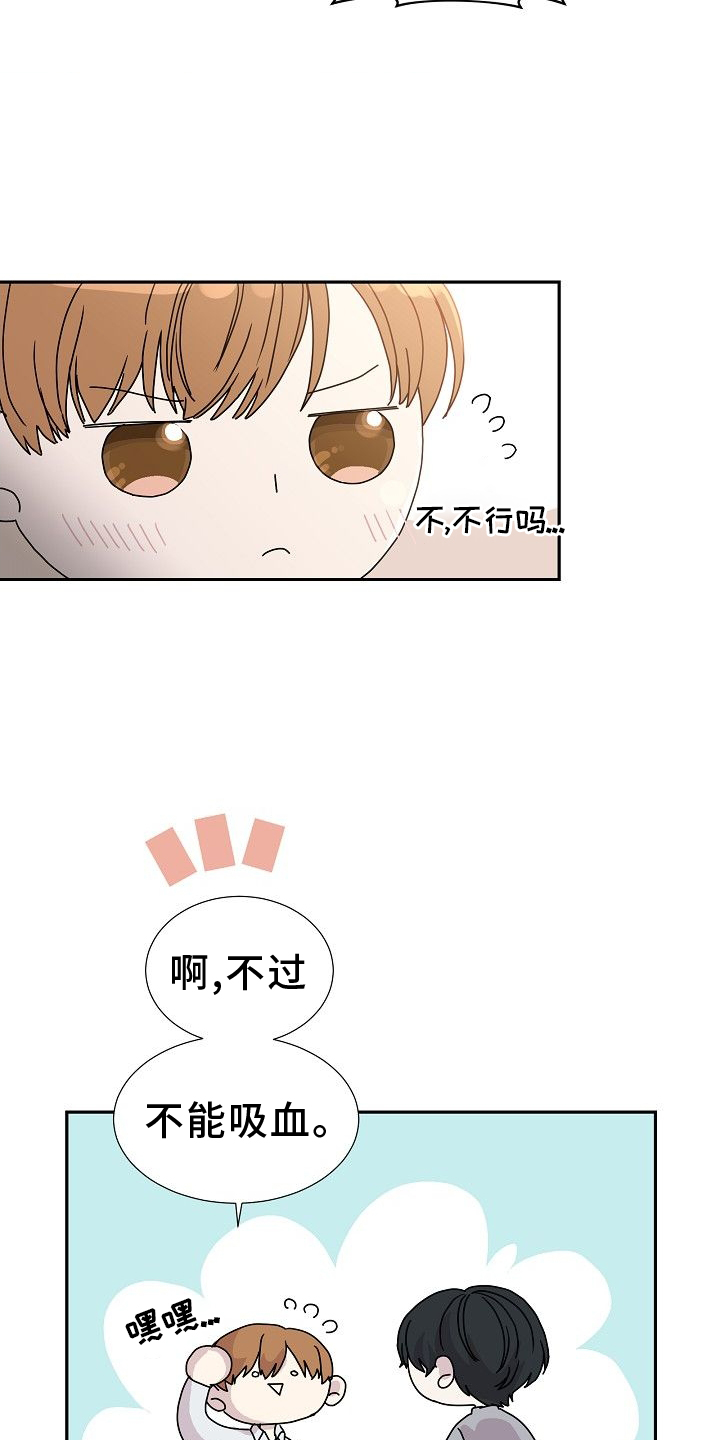 你珍惜的血液第32话图