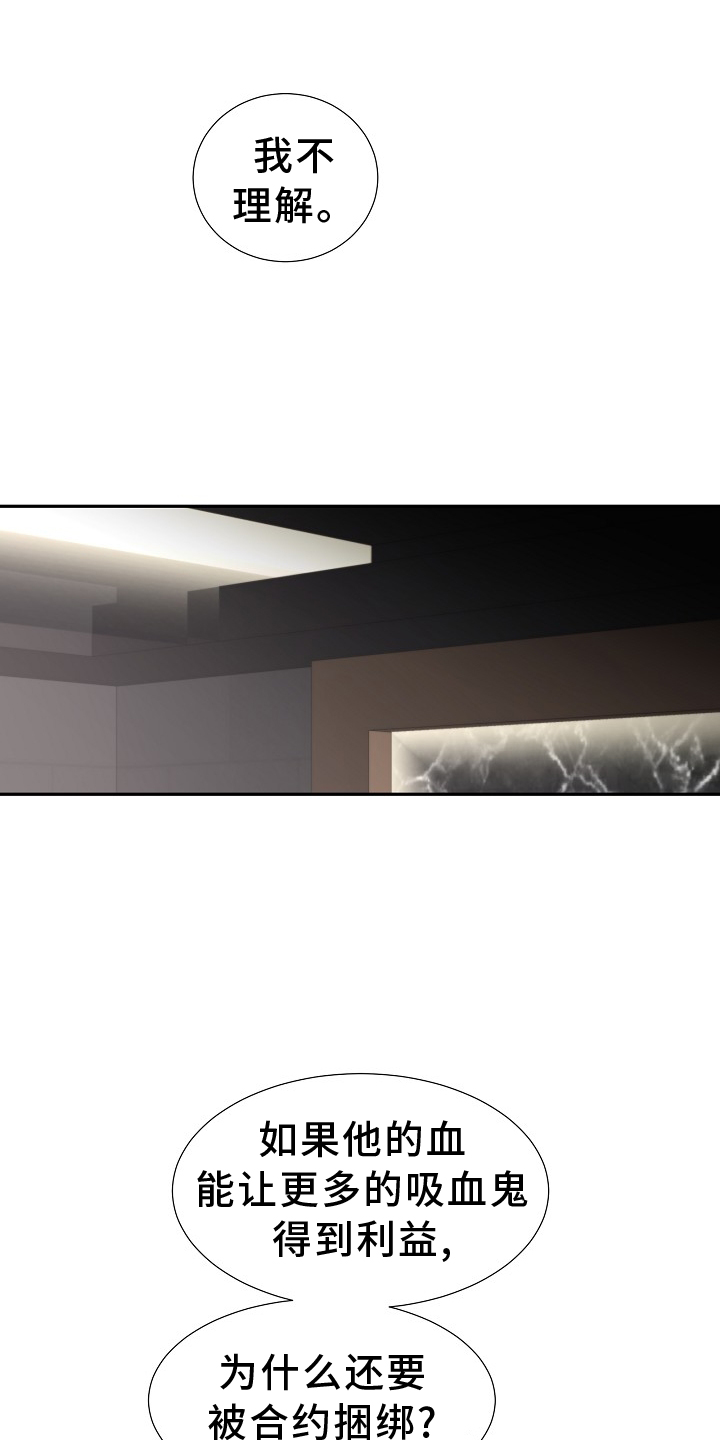 你珍惜的血液第33话图