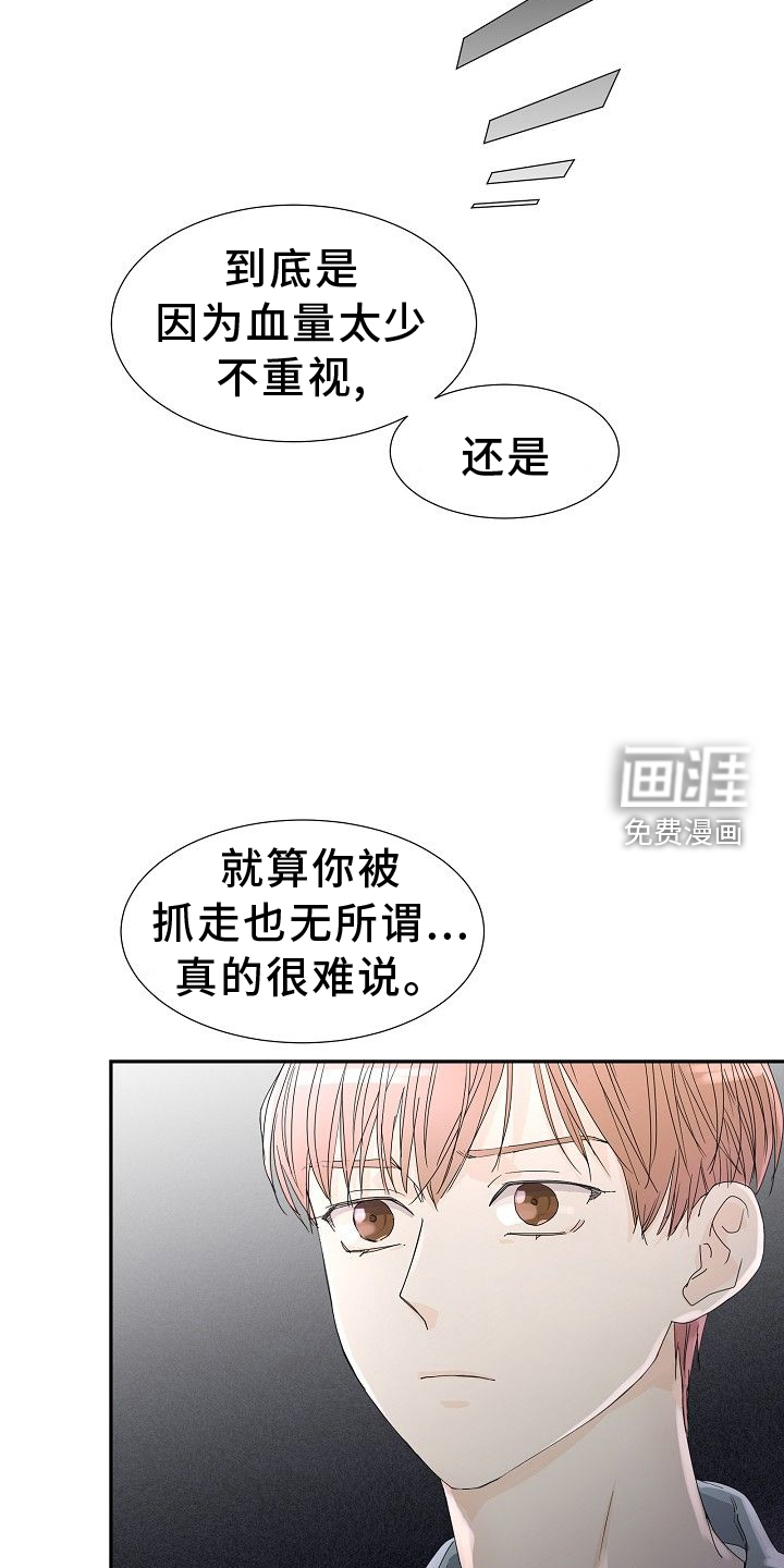 你珍惜的血液第36话图