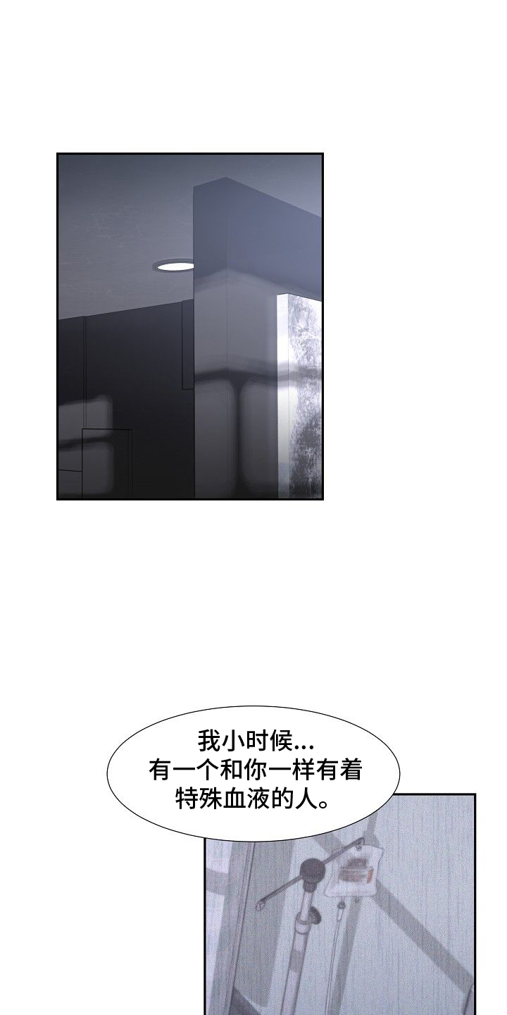 你珍惜的血液第38话图