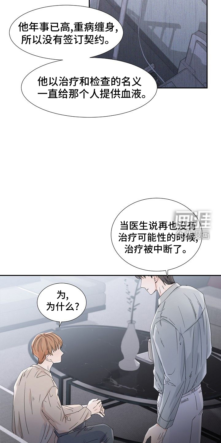 你珍惜的血液第38话图