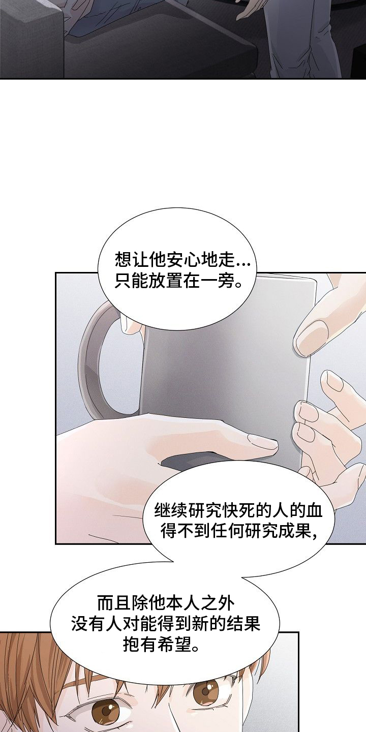 你珍惜的血液第38话图