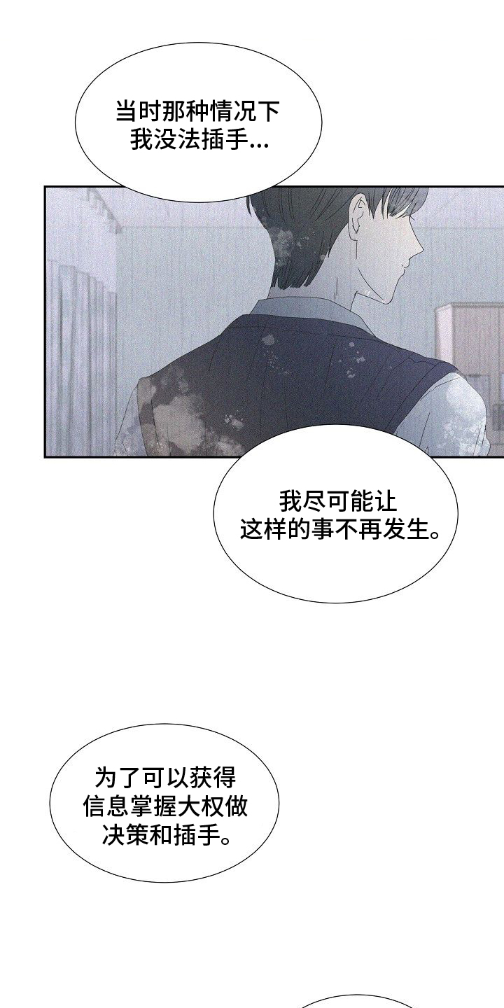 你珍惜的血液第38话图