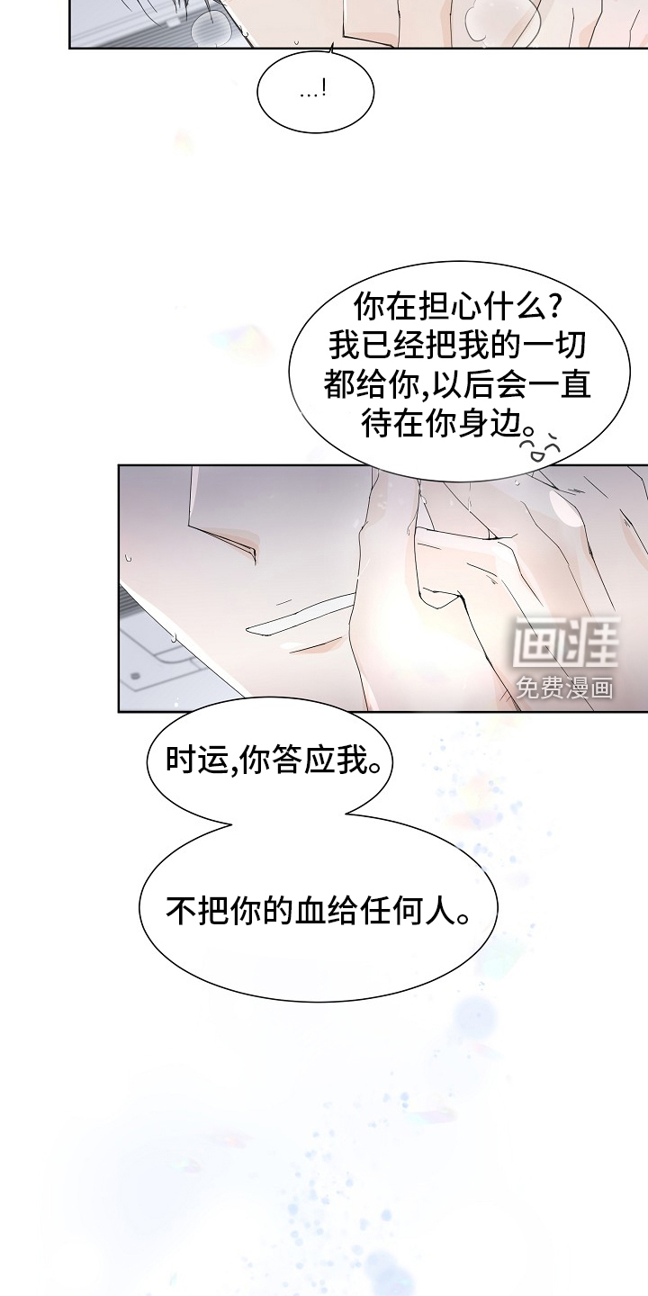 你珍惜的血液第48话图