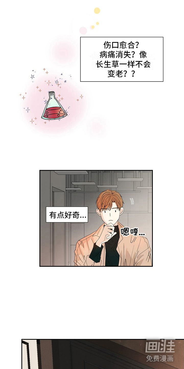 你珍惜的血液第5话图