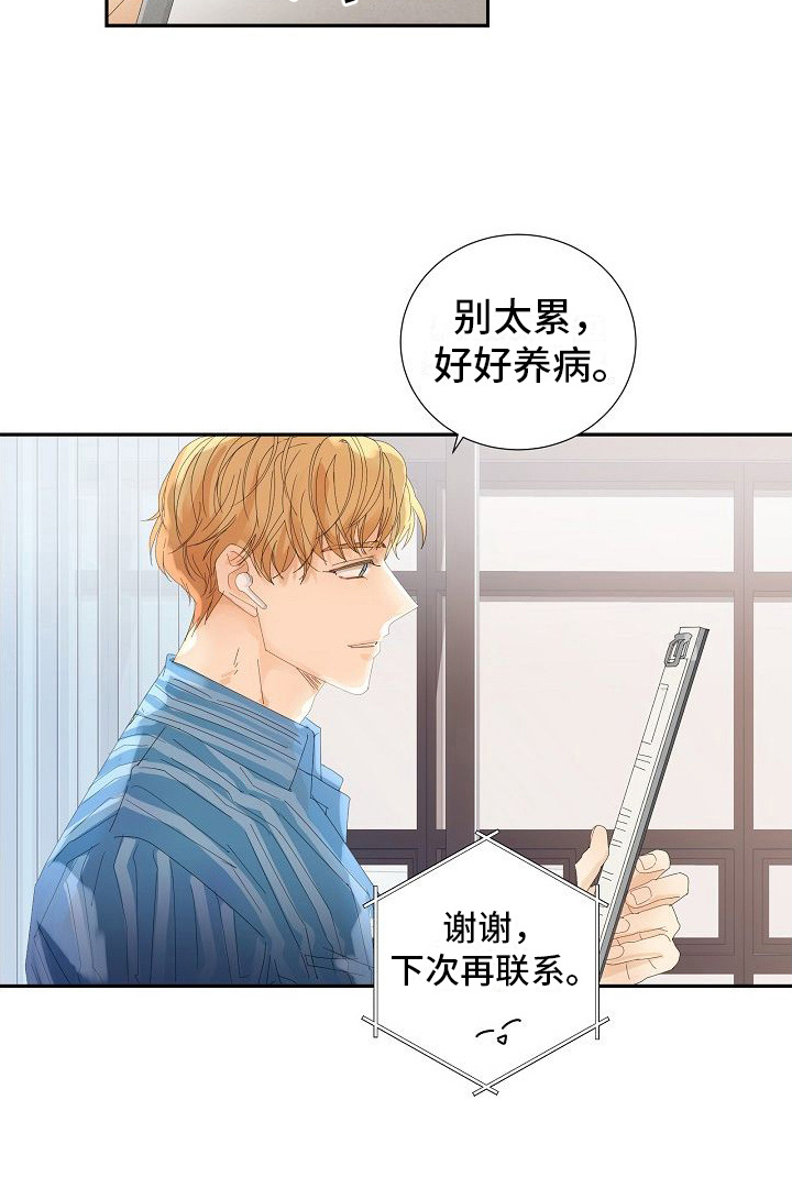 你珍惜的血液第5话图