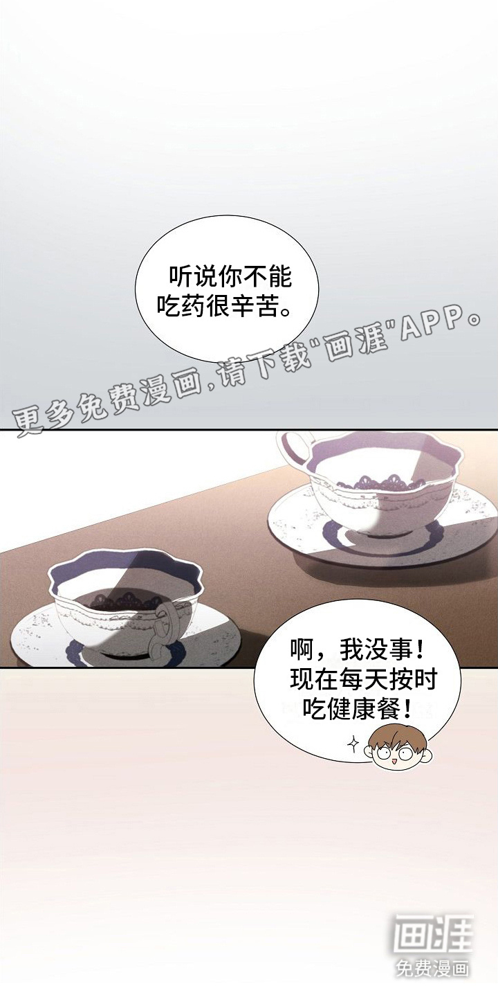 你珍惜的血液第7话图