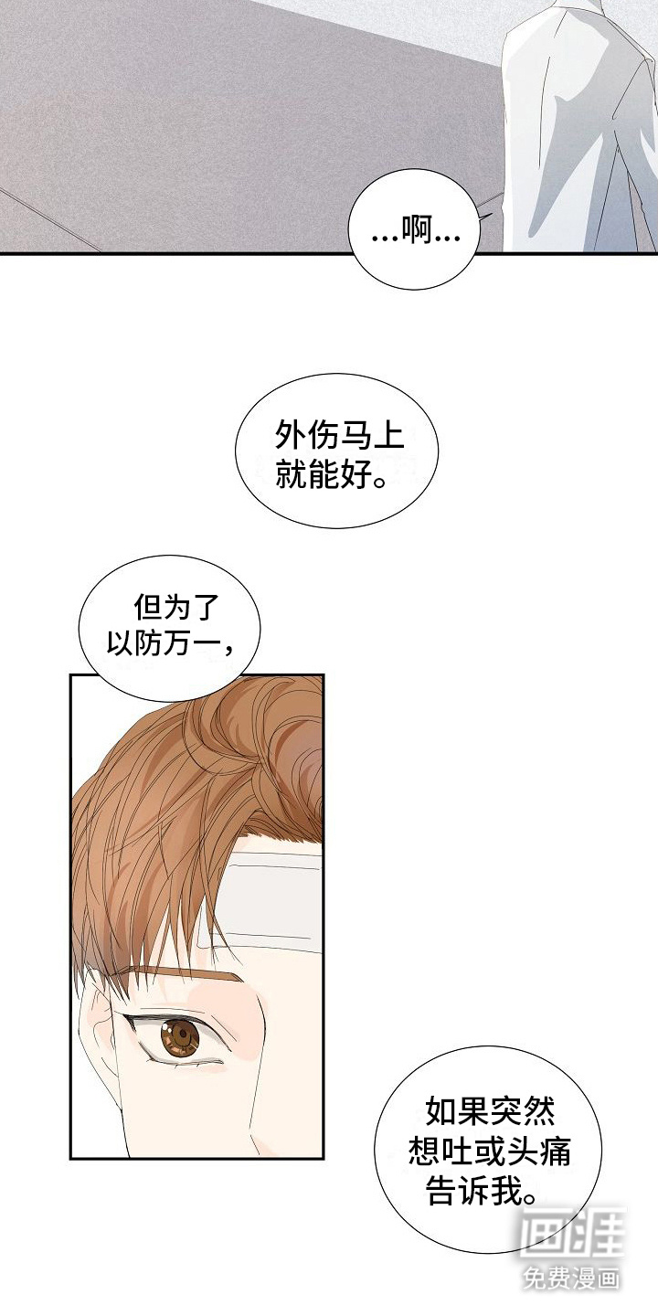 你珍惜的血液第7话图