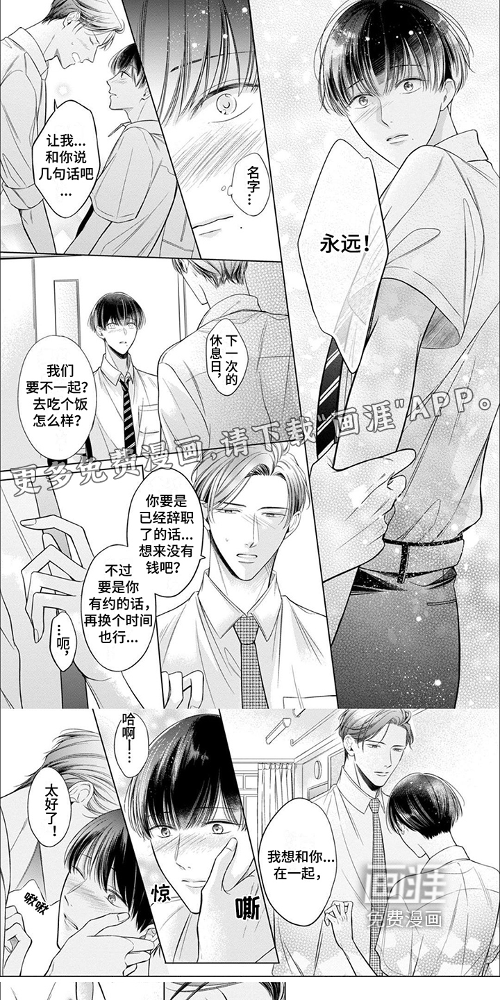 难以解读的你第11话图