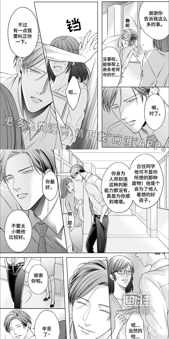 难以解读的你第12话图