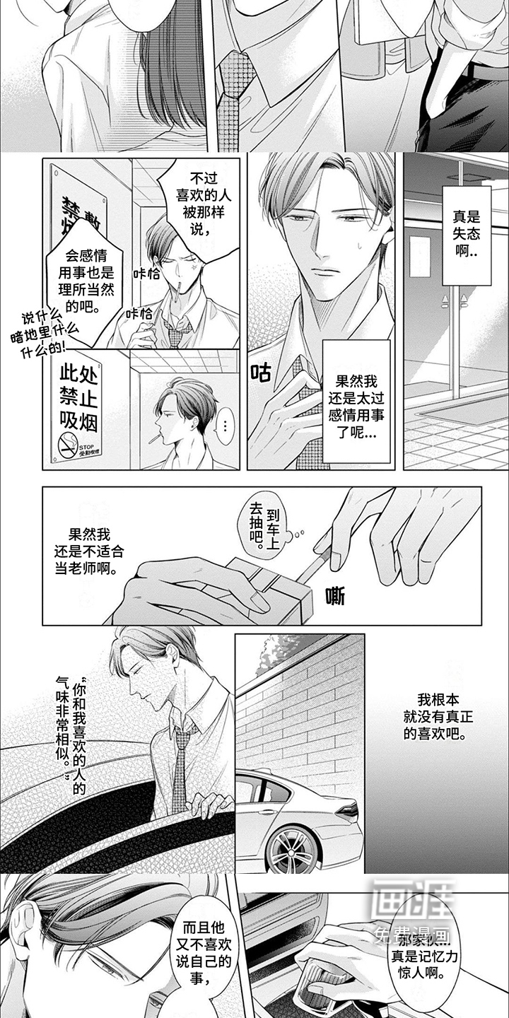 难以解读的你第12话图