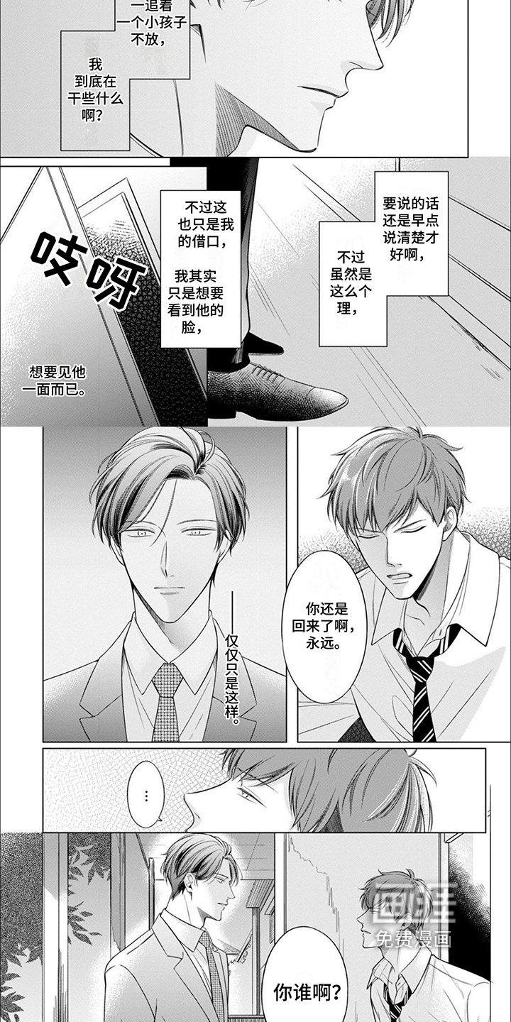 难以解读的你第13话图