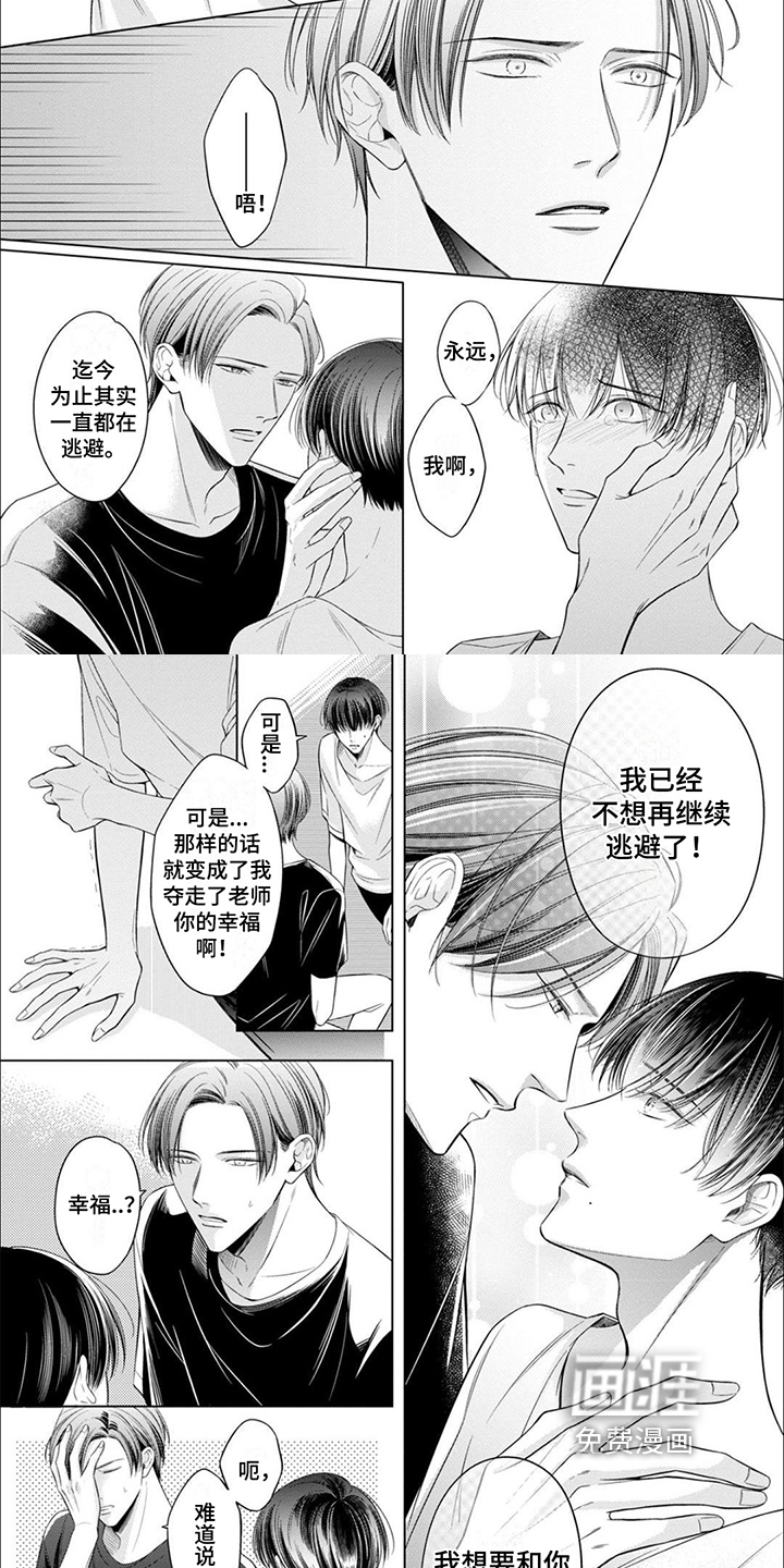 难以解读的你第16话图