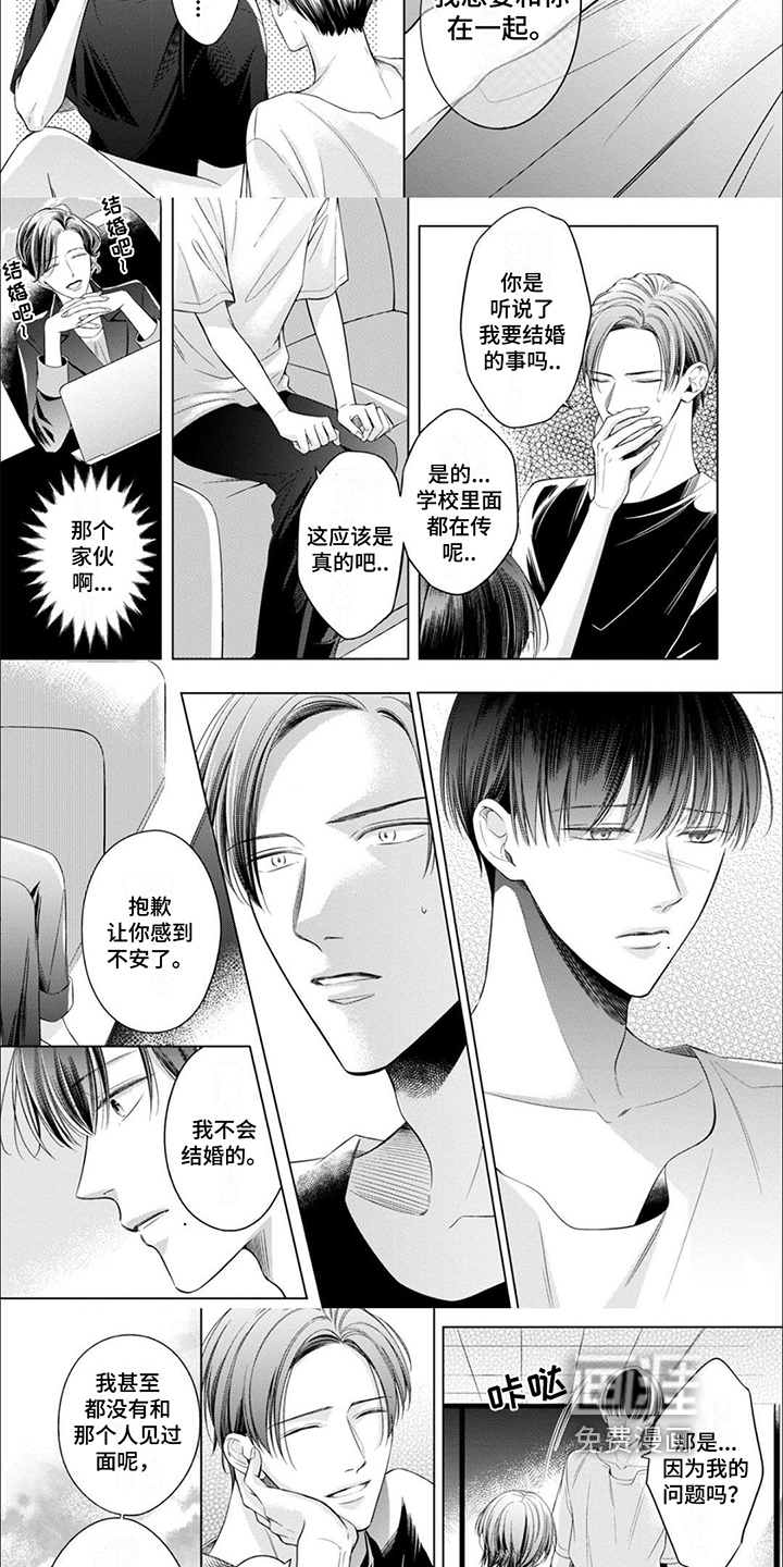 难以解读的你第16话图