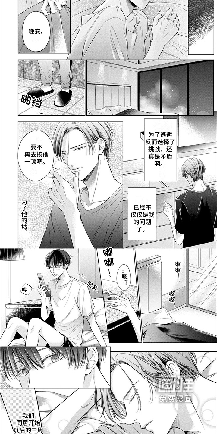 难以解读的你第17话图