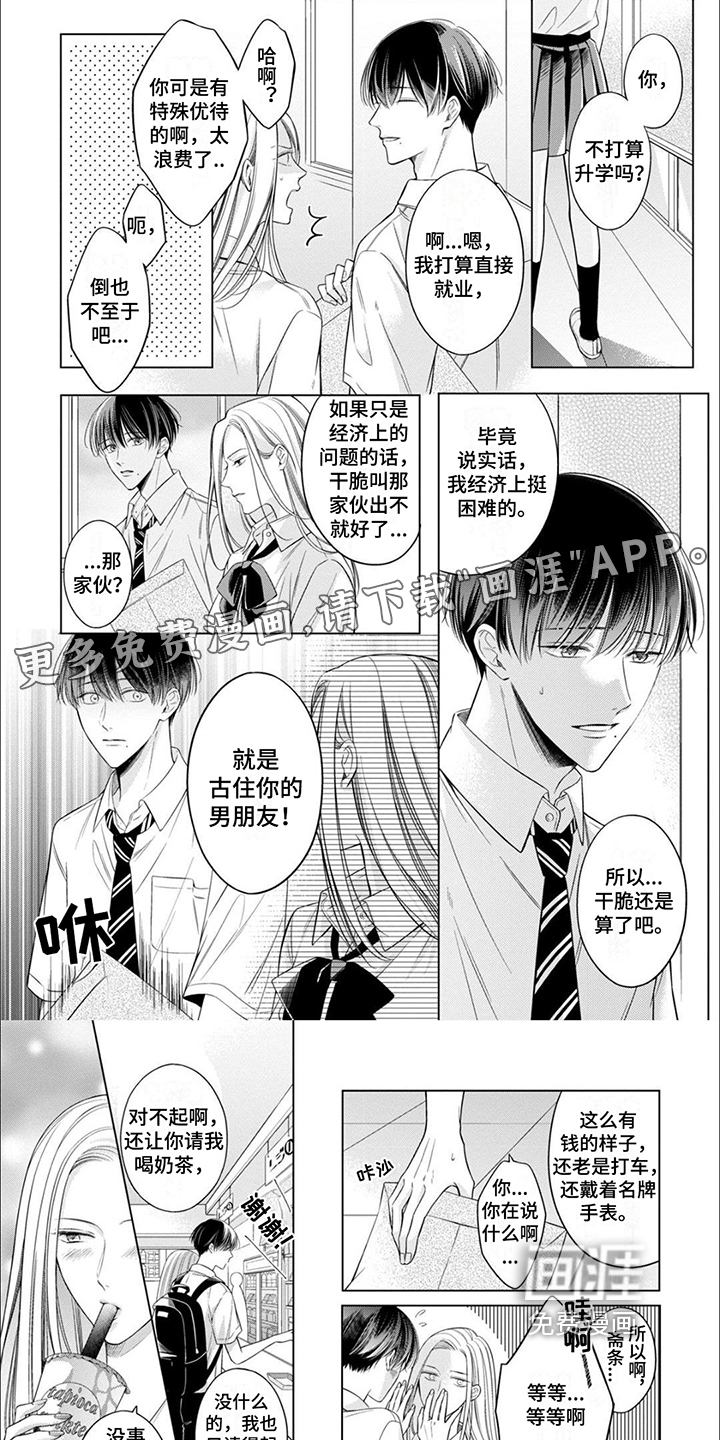 难以解读的你第18话图