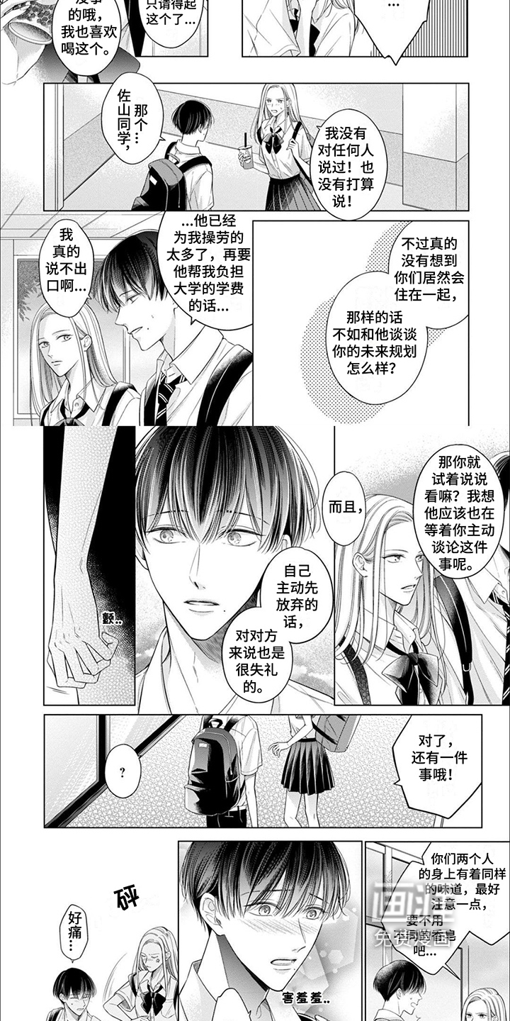 难以解读的你第18话图