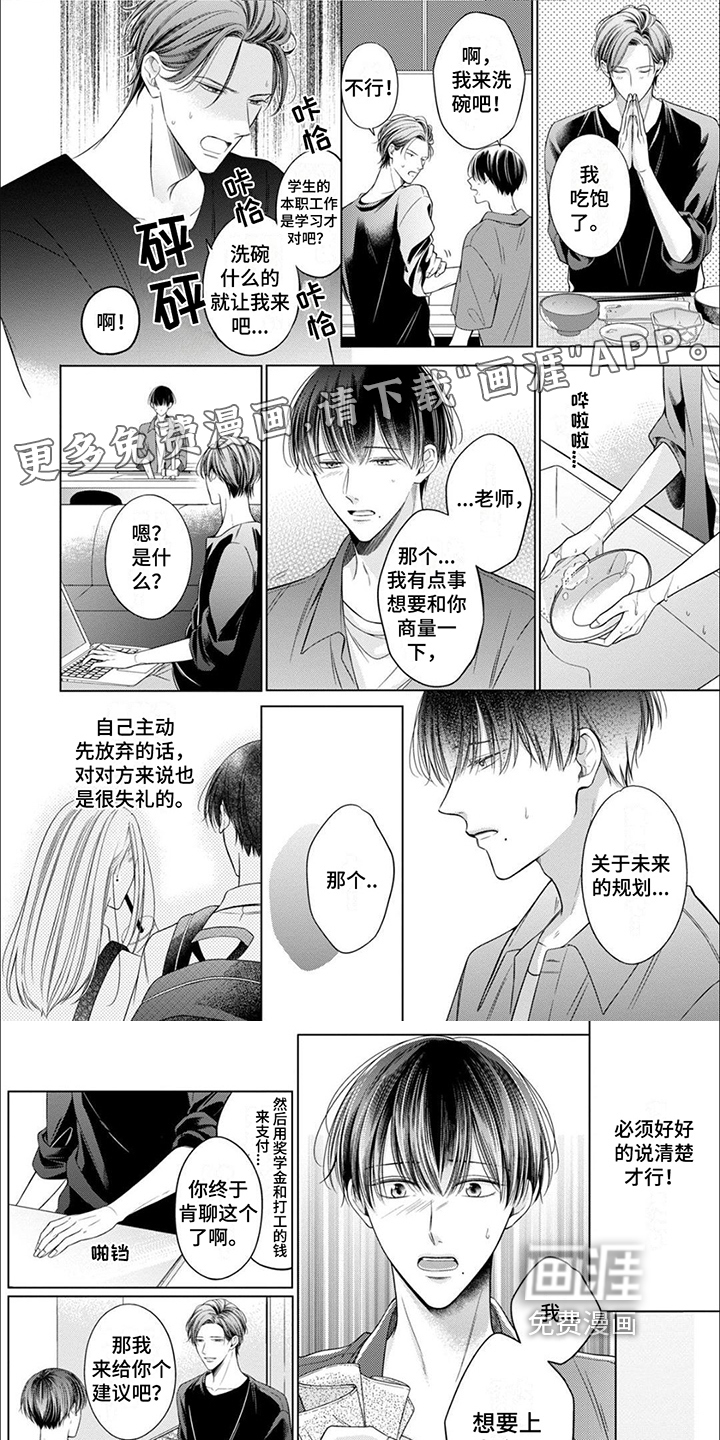 难以解读的你第19话图