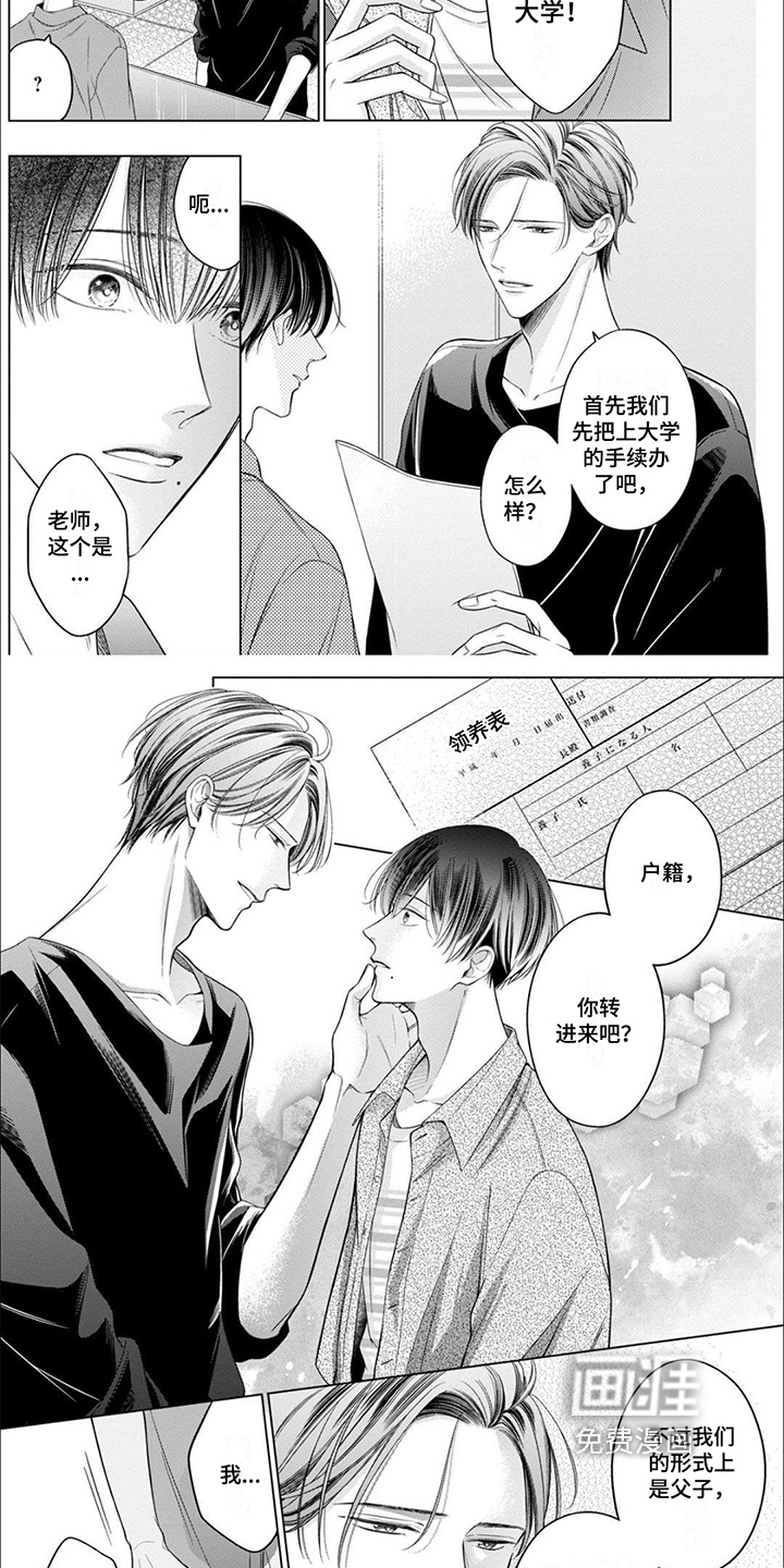 难以解读的你第19话图