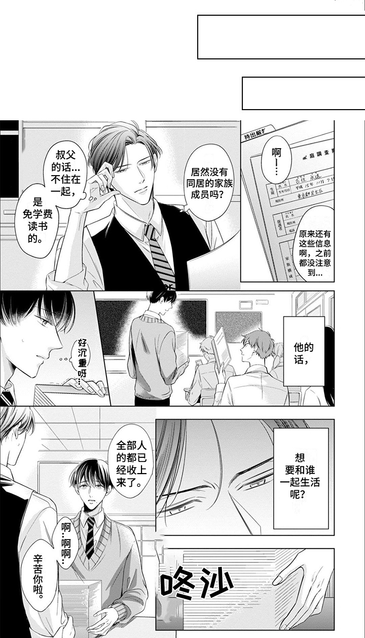 难以解读的你第3话图