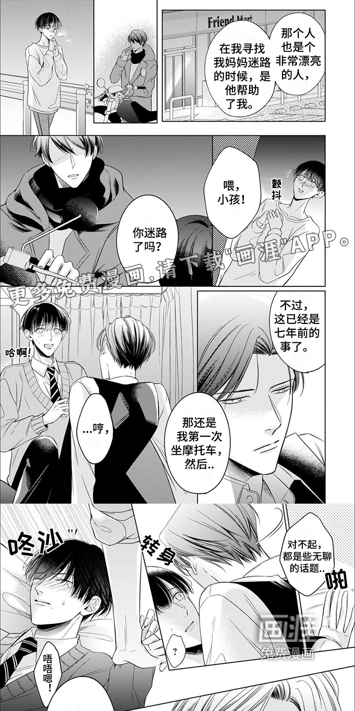 难以解读的你 第5话 第0页