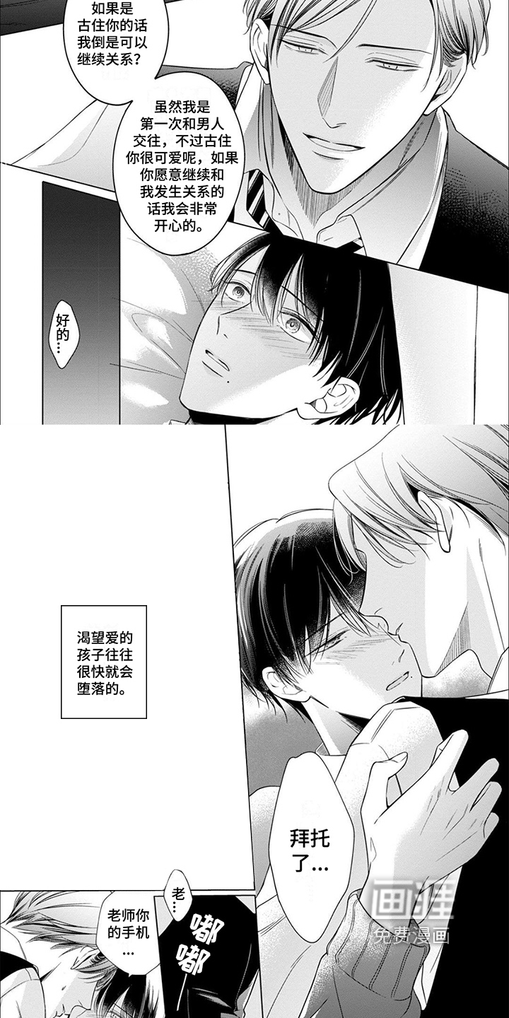 难以解读的你 第5话 第1页