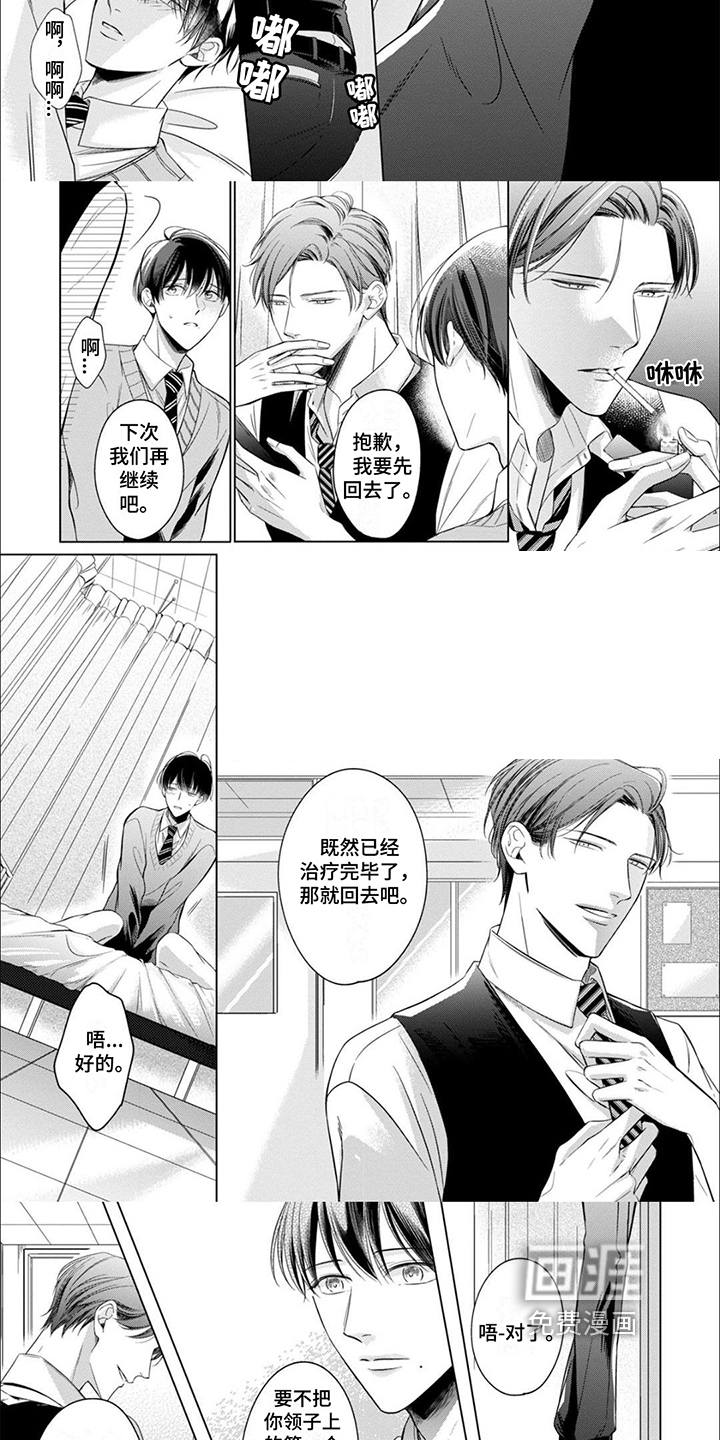 难以解读的你第5话图