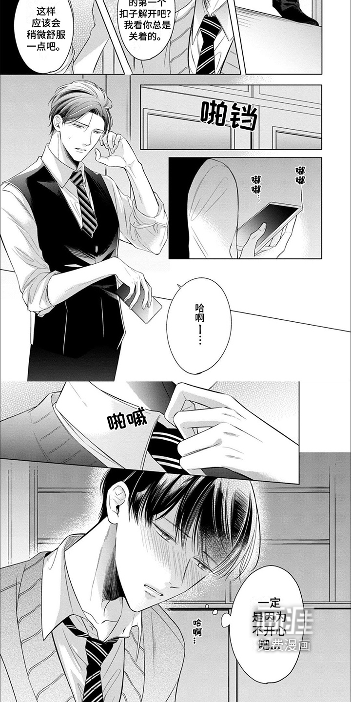 难以解读的你 第5话 第3页