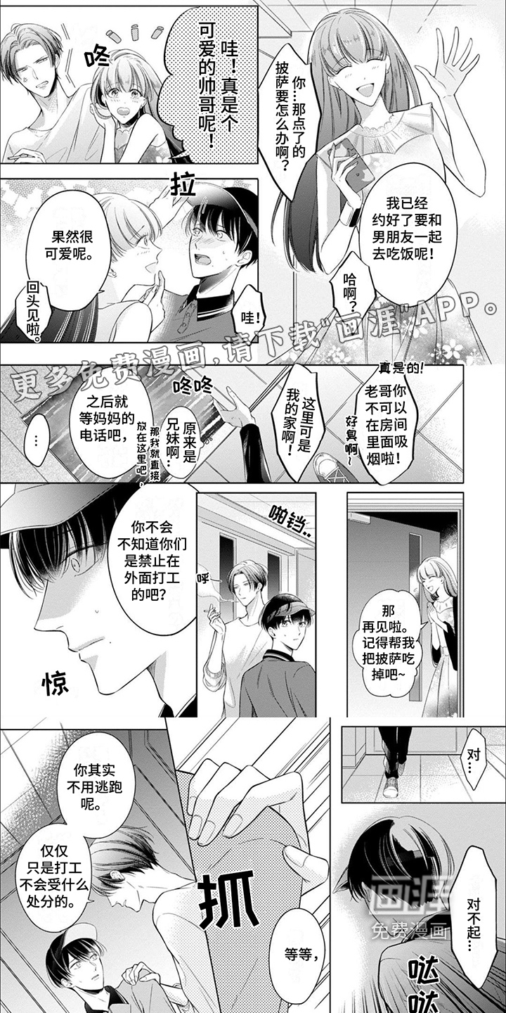 难以解读的你第6话图