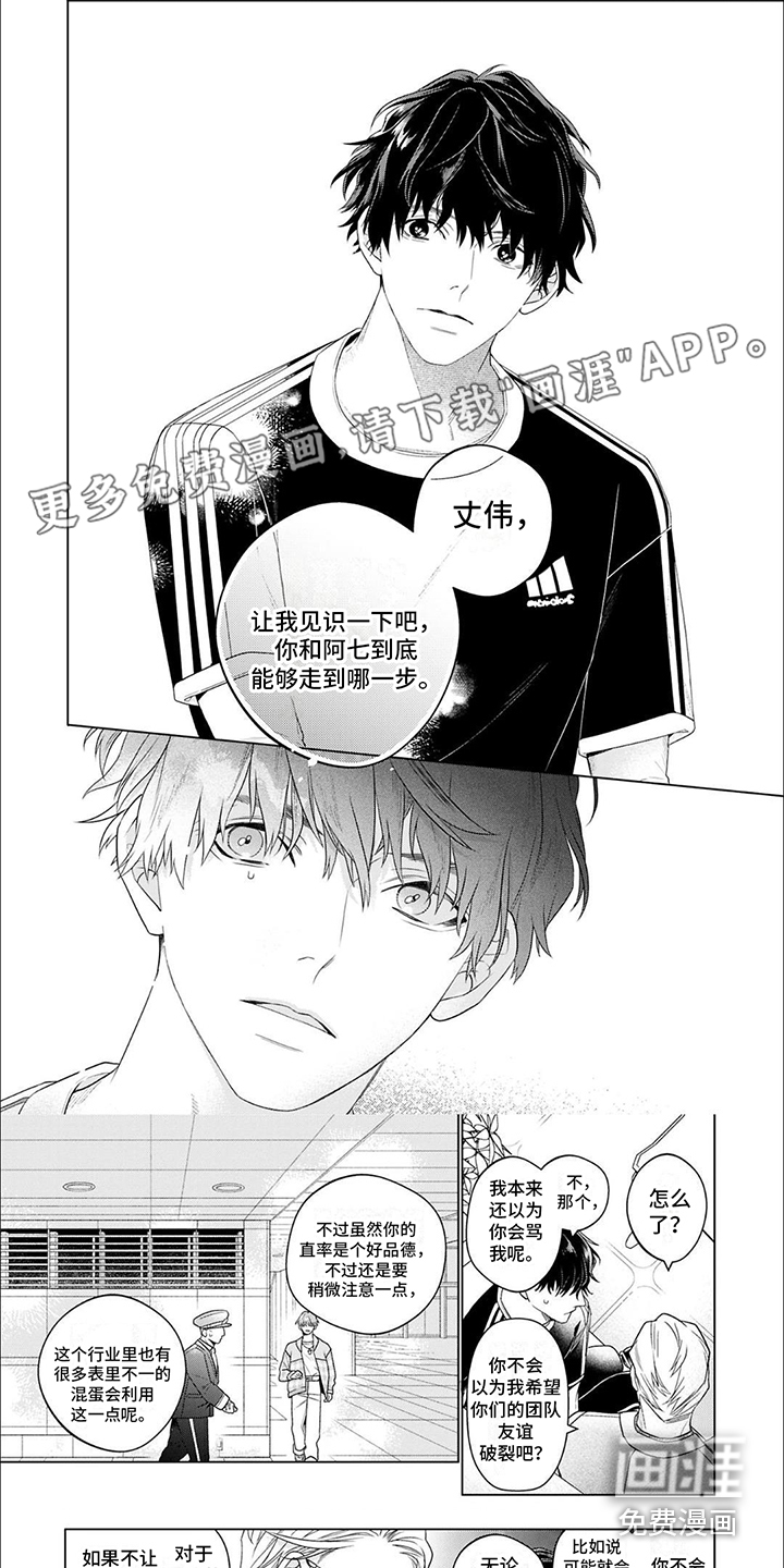 你的名字是偶像第10话图