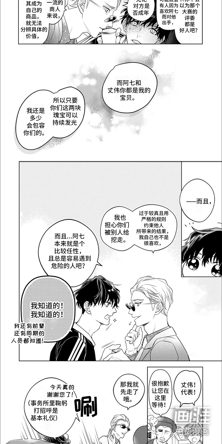 你的名字是偶像第10话图