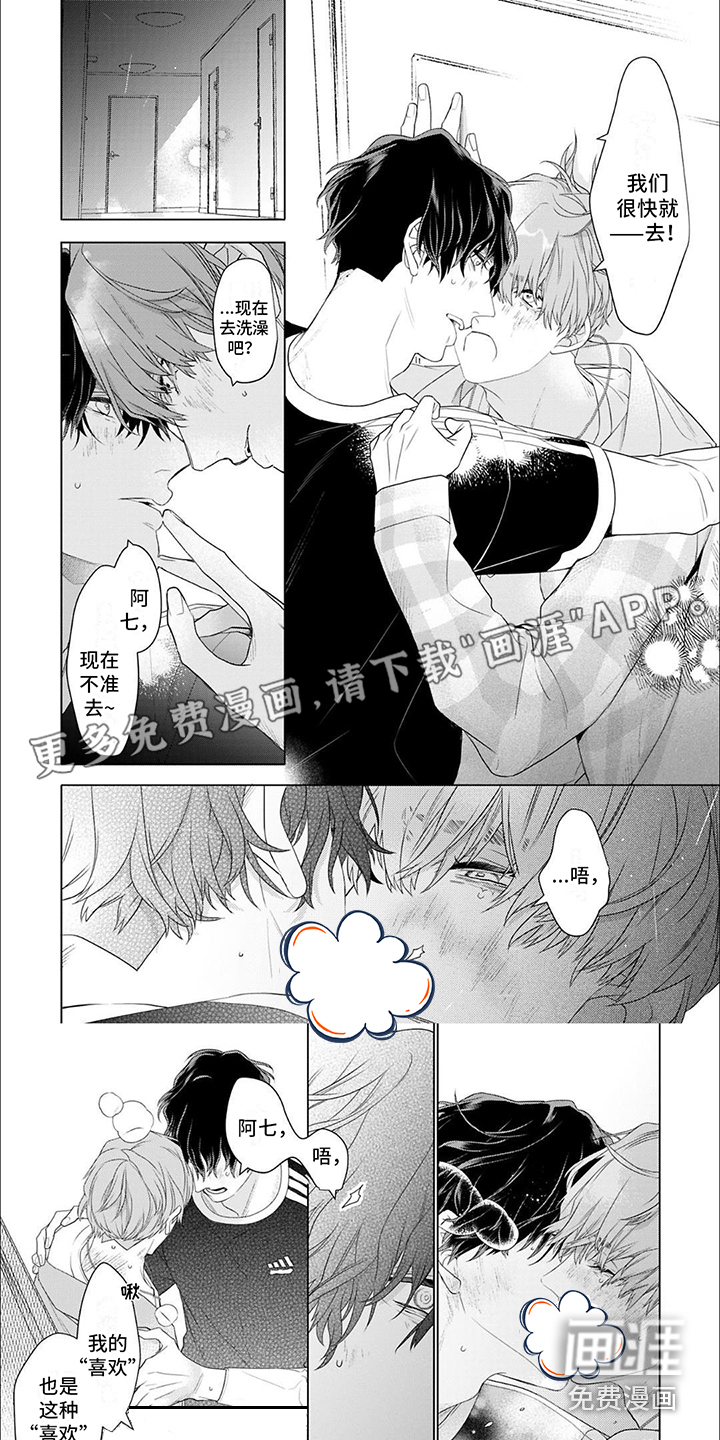 你的名字是偶像第11话图