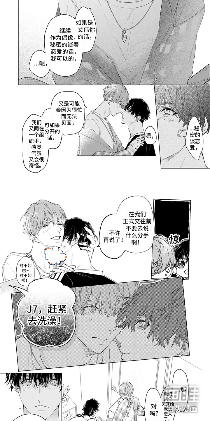 你的名字是偶像第11话图