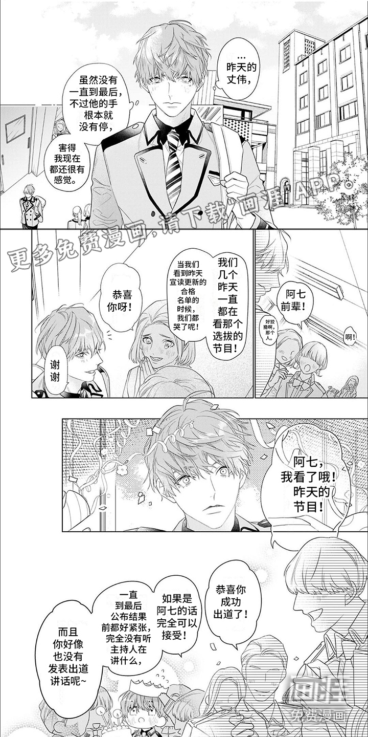 你的名字是偶像第13话图