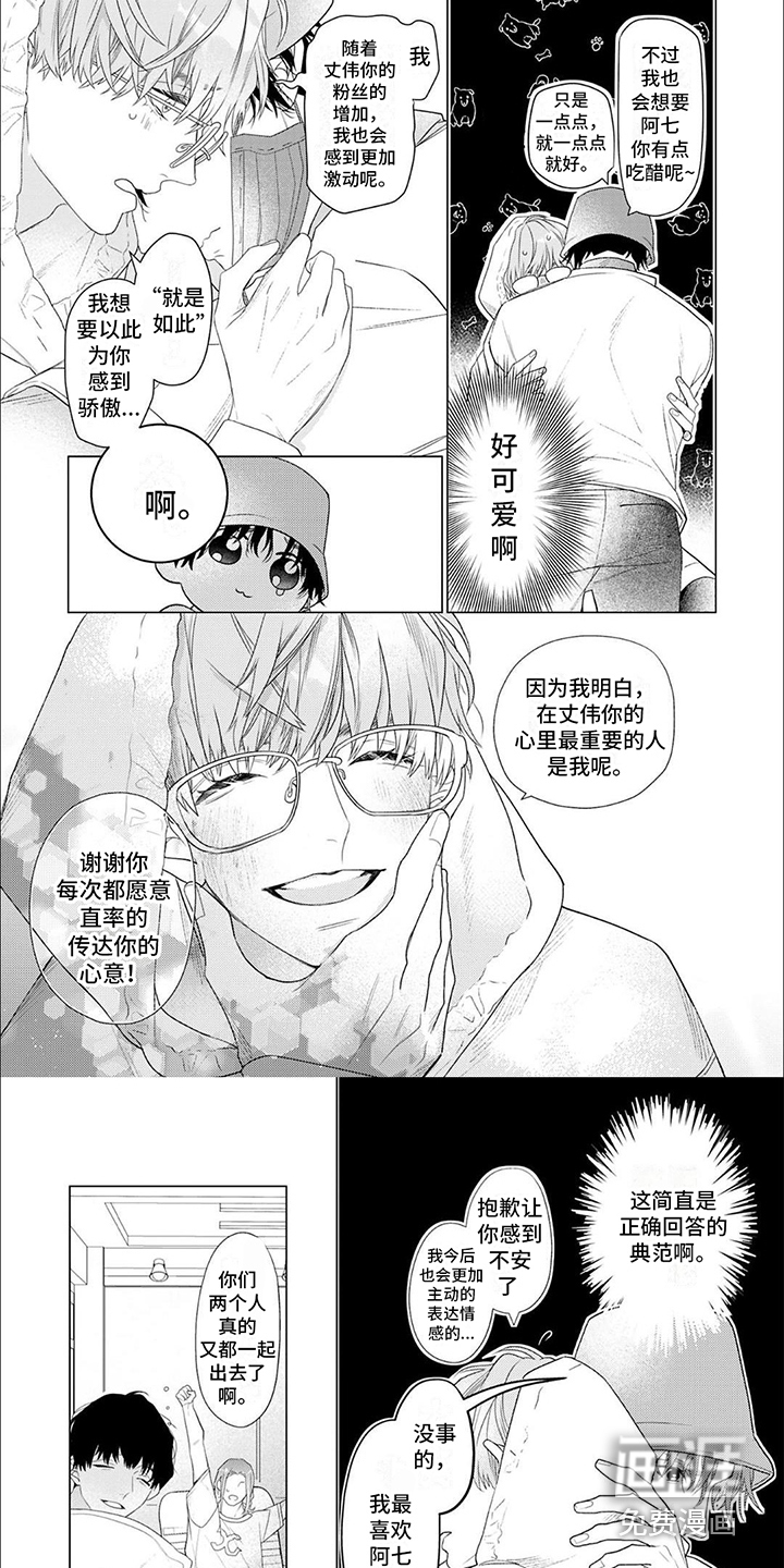 你的名字是偶像第14话图