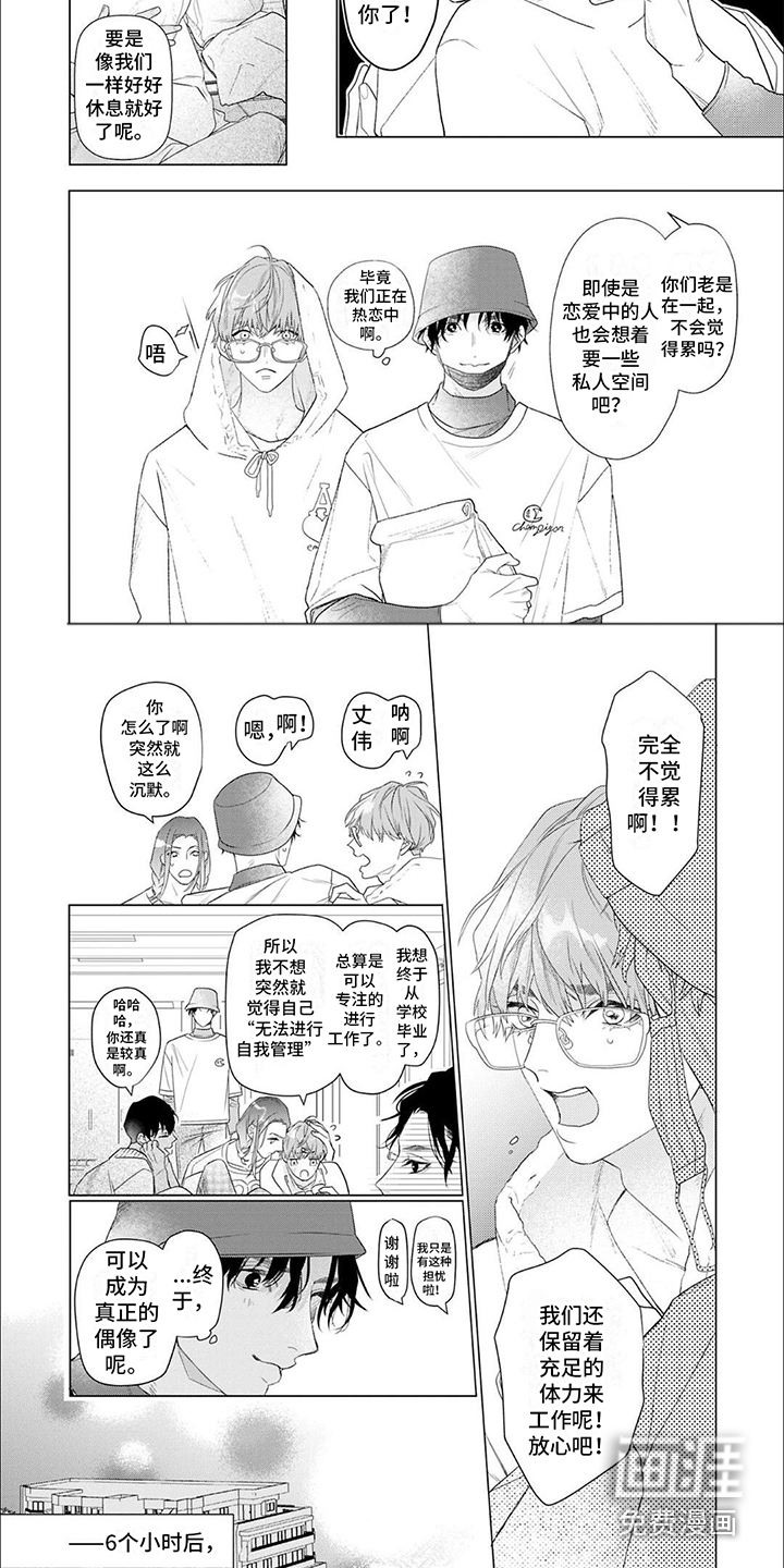 你的名字是偶像第14话图