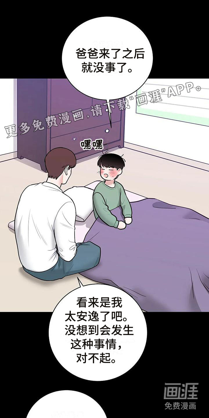 牛奶和奶油第13话图