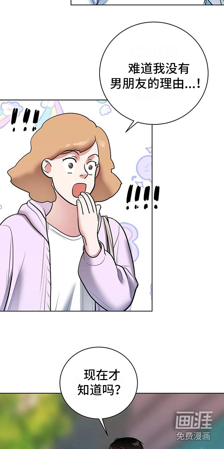 牛奶和奶油第18话图