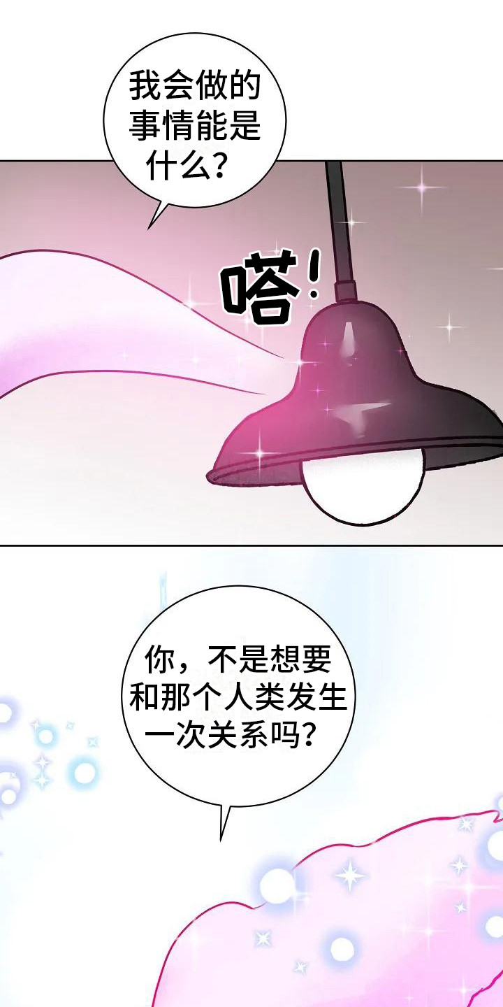 牛奶和奶油第3话图
